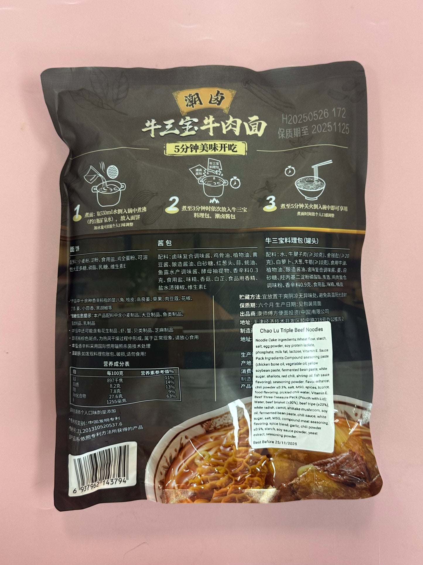 Chao Lu Triple Beef Noodles 258g 潮滷牛三寶牛肉麵