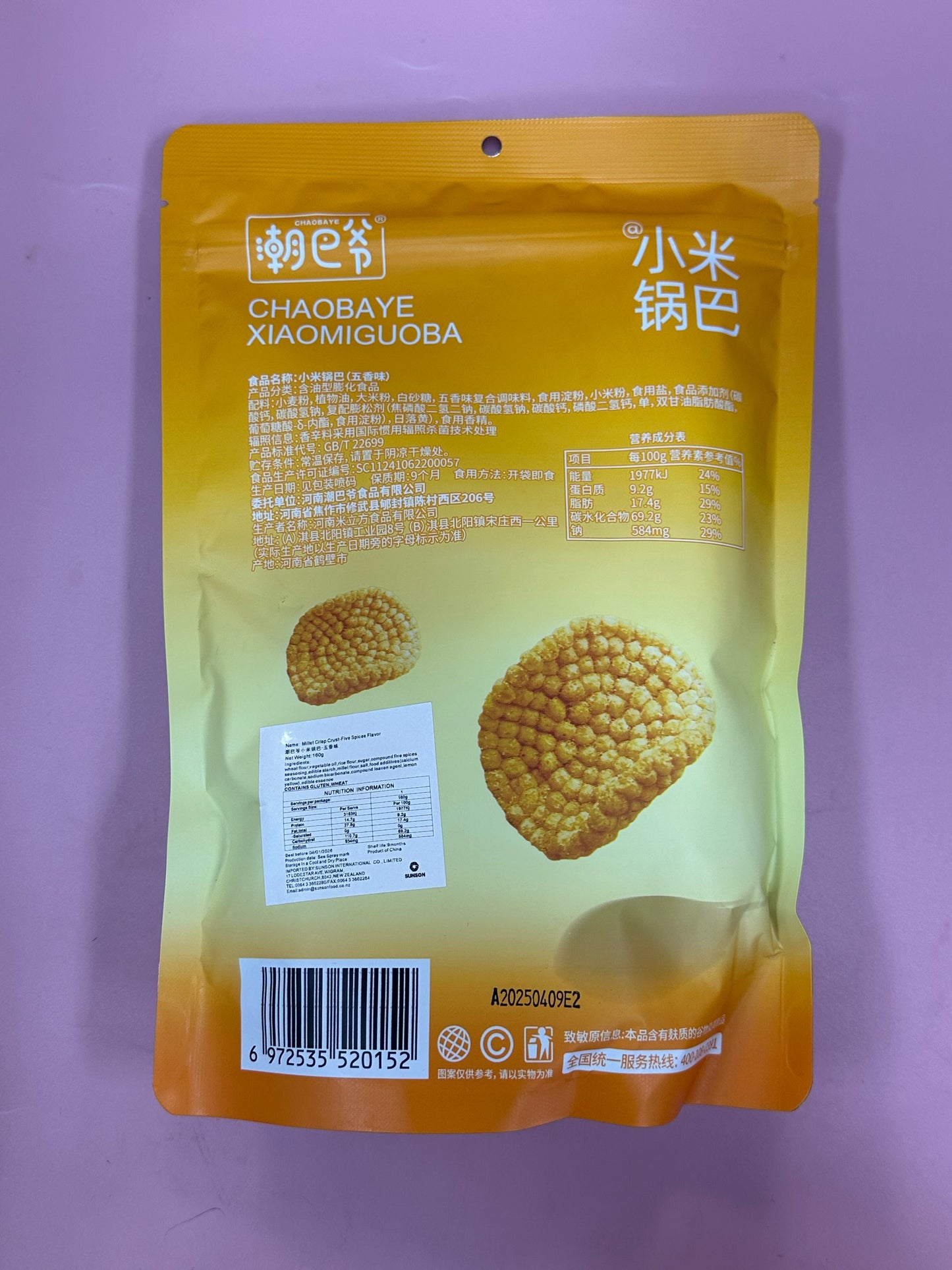 CBY Rice Cracker-Five spice flavour潮巴爷小米锅巴-五香味160g