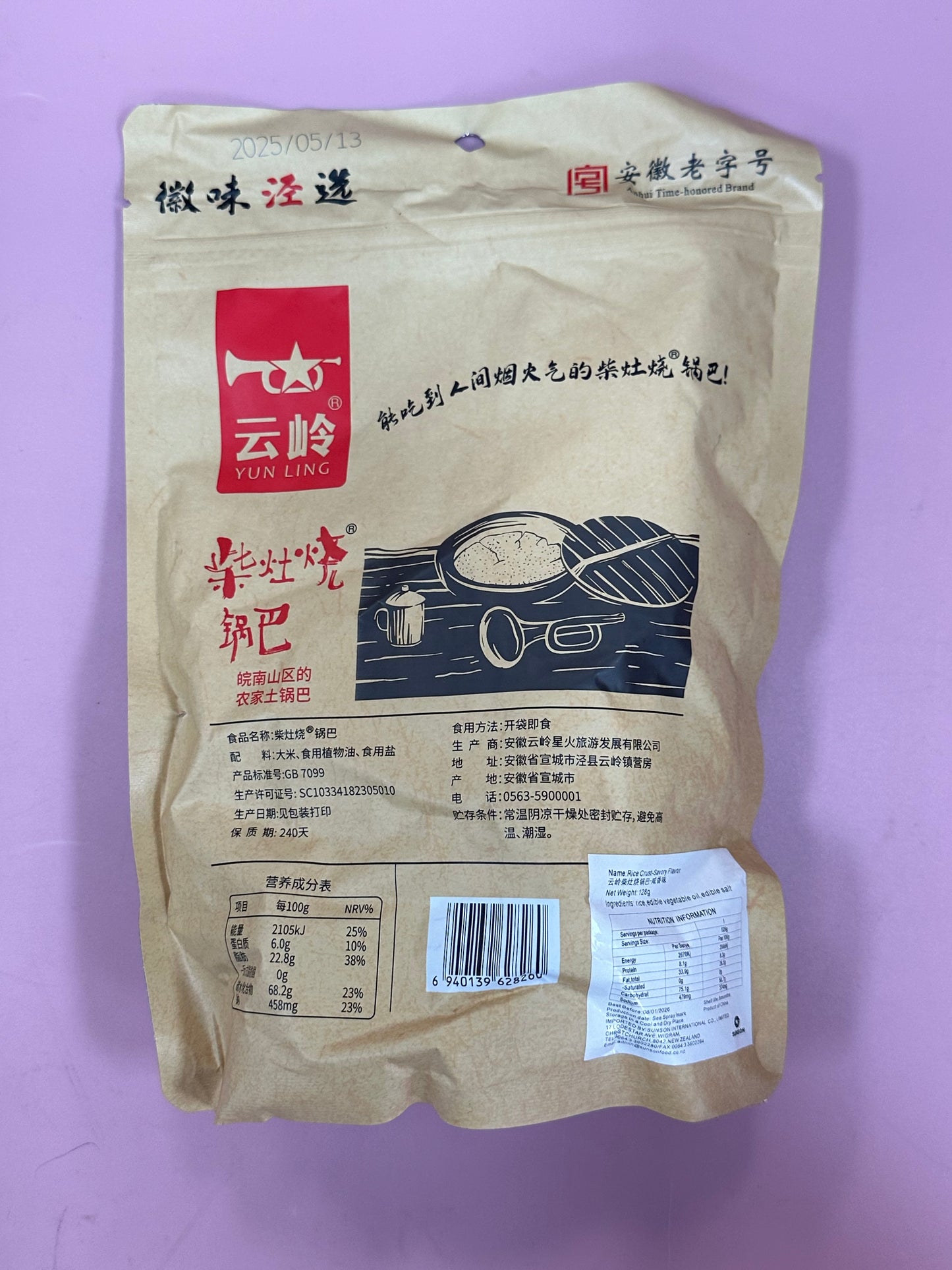 YL rice crust- savory flavor128g云领柴灶烧锅巴-咸香味