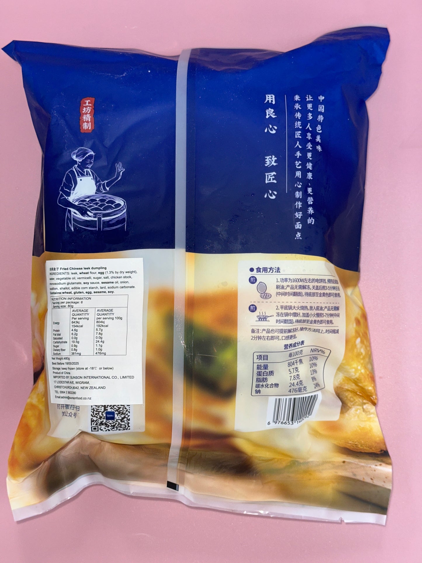 Lxjr Fried Chinese Leek Dumpling