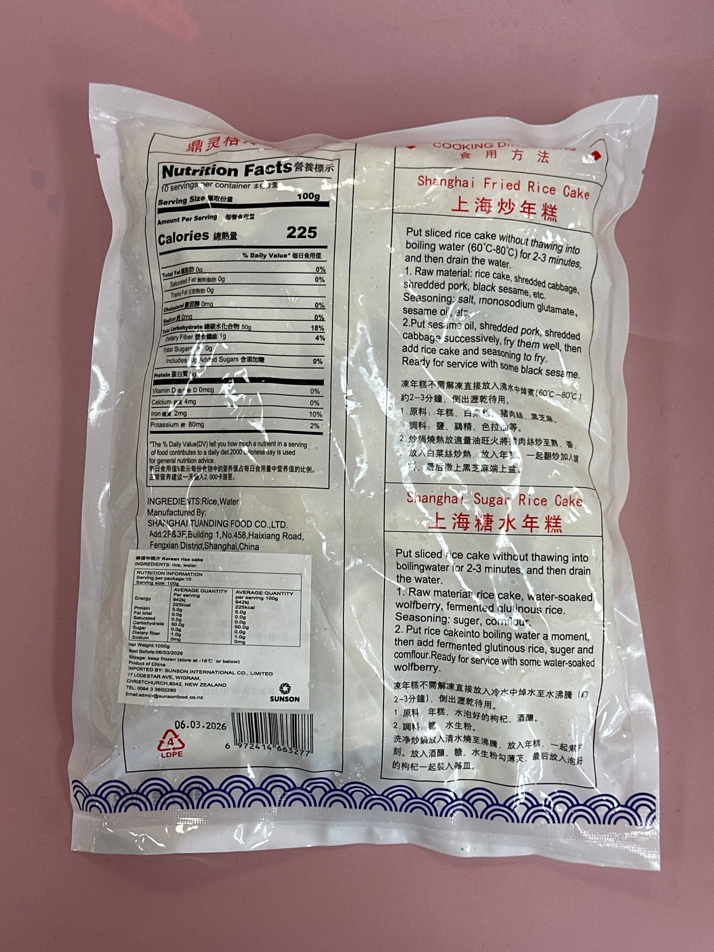 YZD Sliced rice cake 1kg 一只鼎冷冻上海年糕片