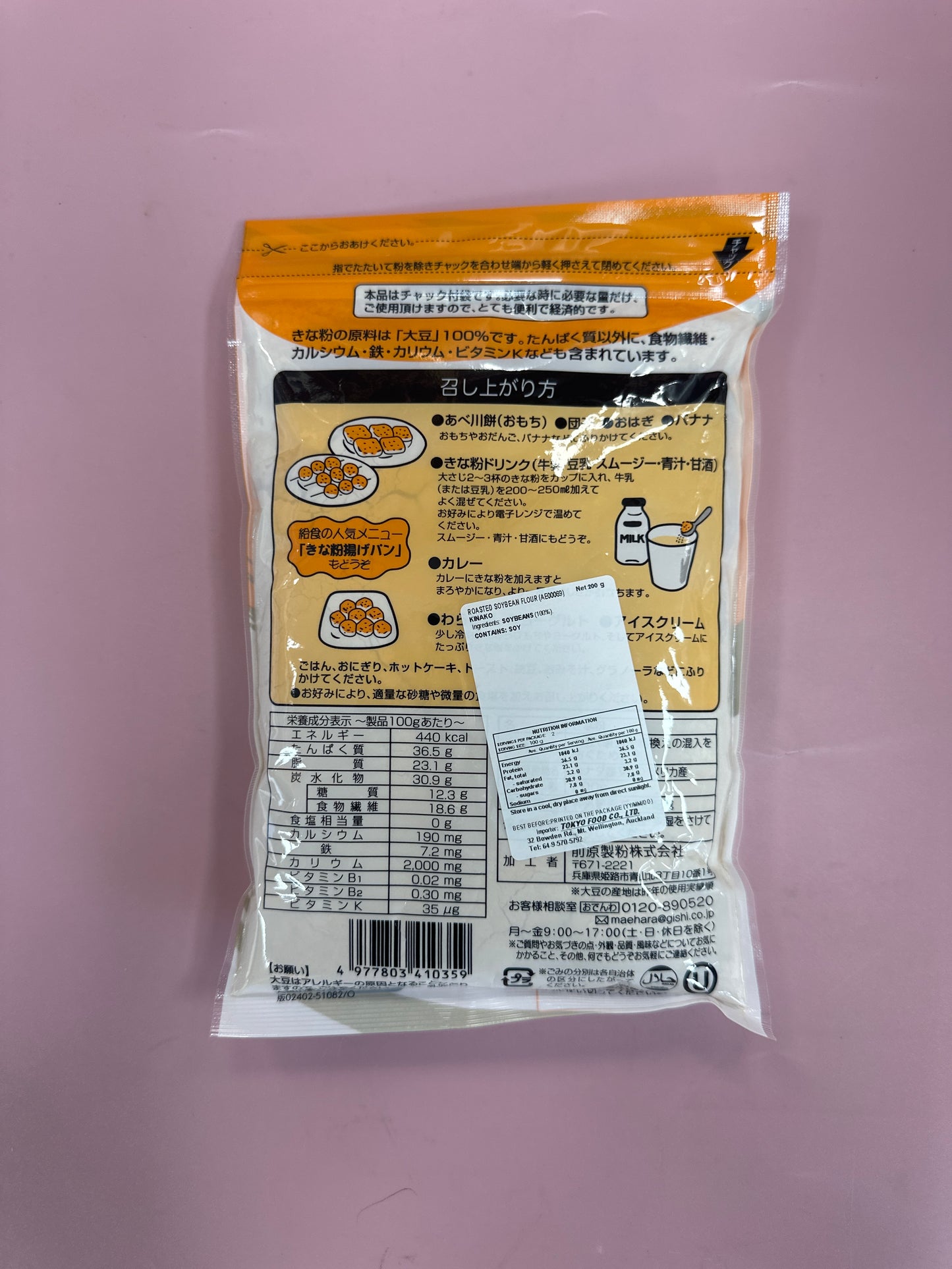 Kinako Roasted Soybean Flour 200g