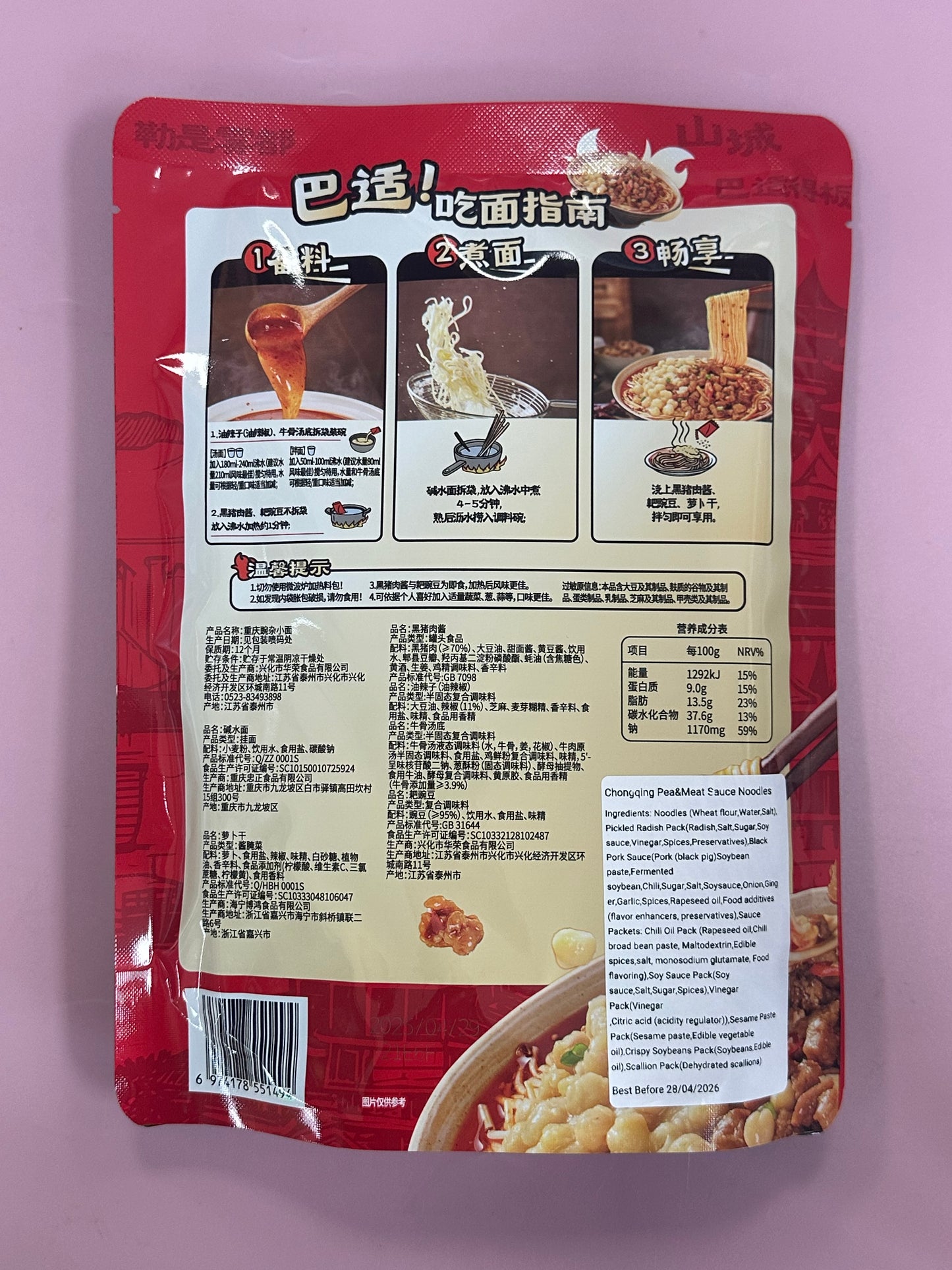 Chongqing Pea&Meat Sauce Noodles 280g 重慶豌雜小麵