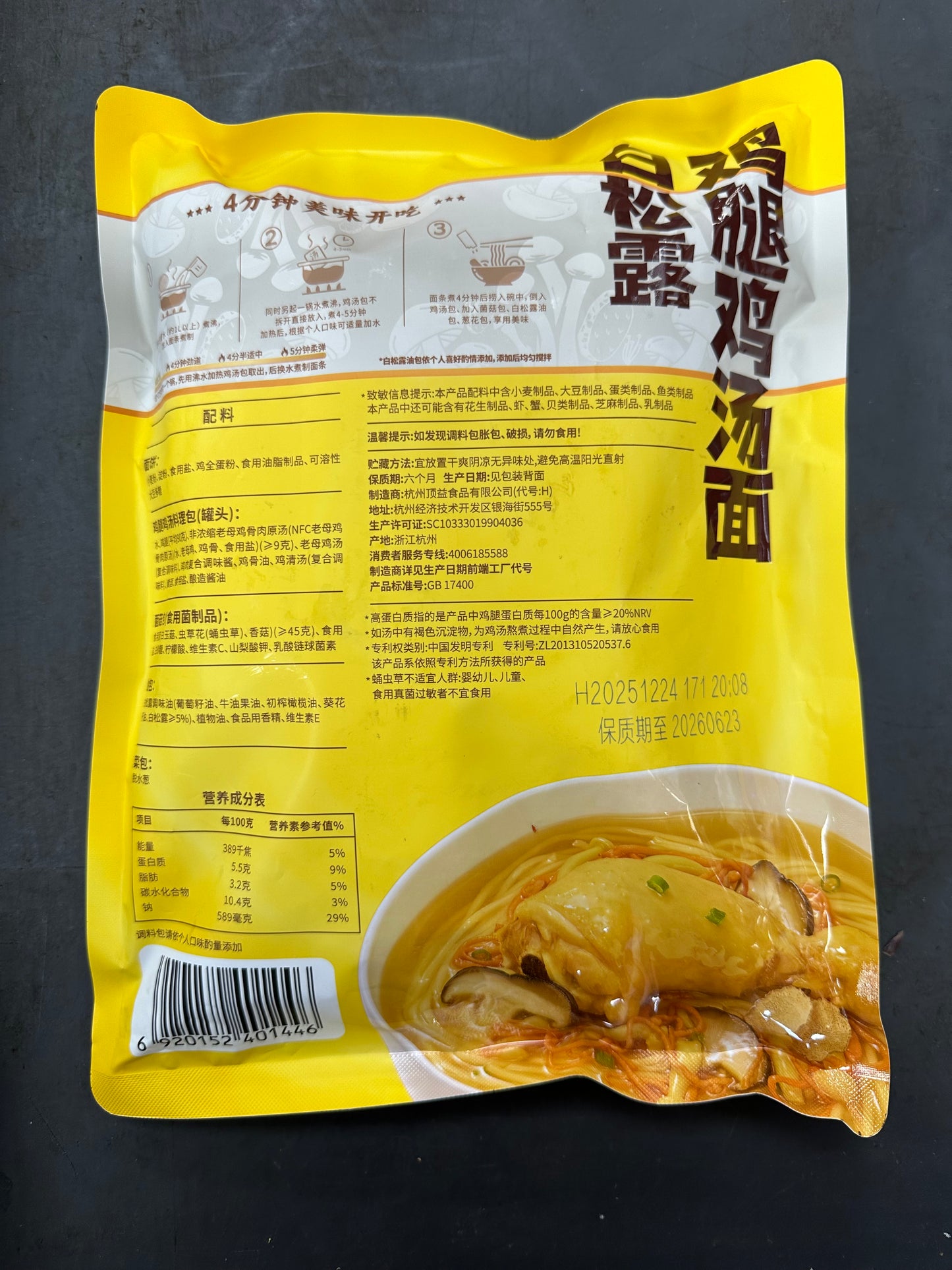 Chicken Instant Noodle Soup 598g 白松露雞腿雞湯麵